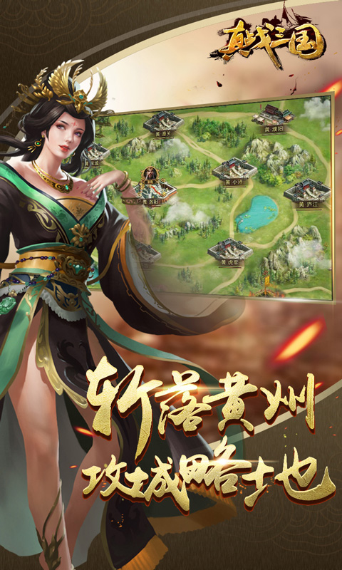 真&middot;战三国1