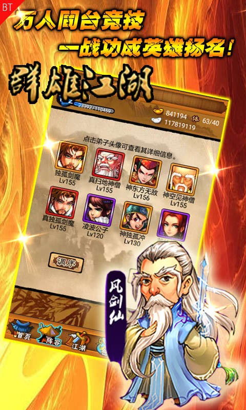 群雄江湖2