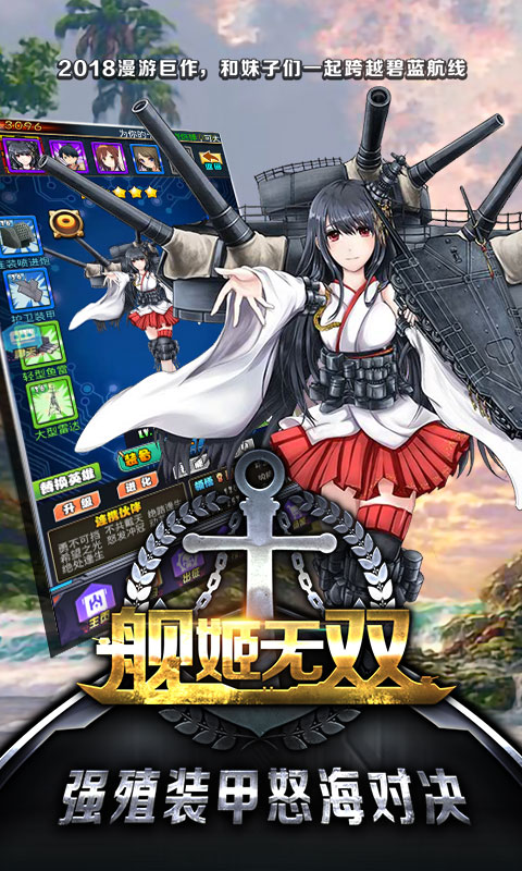 舰姬无双2