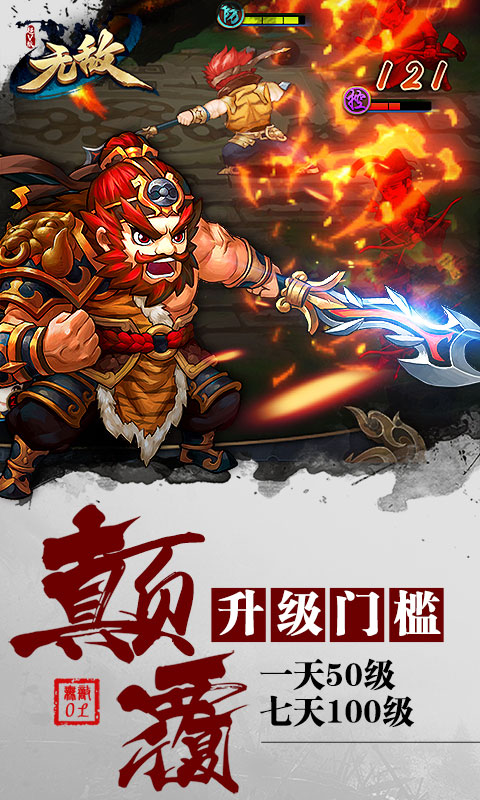 新无敌OL2