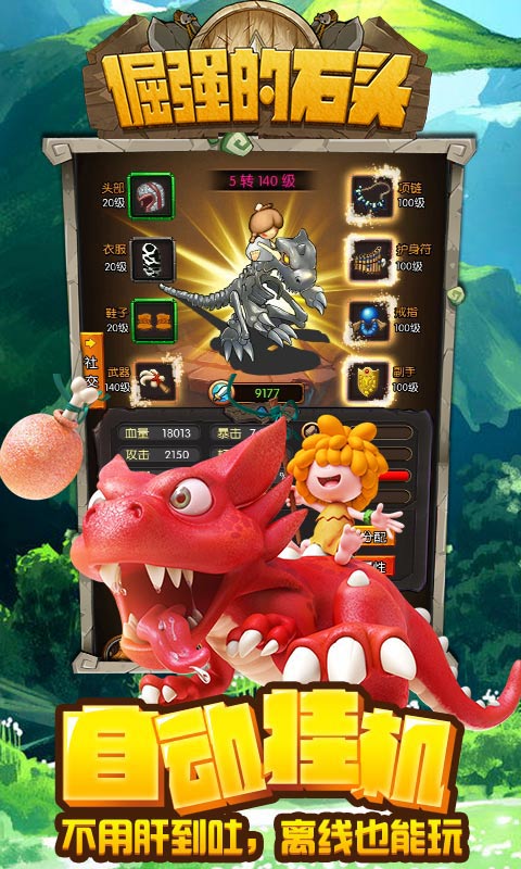 倔强的石头3