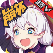 时空大乱斗豪华版