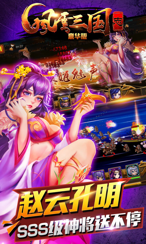 风云三国志豪华版1