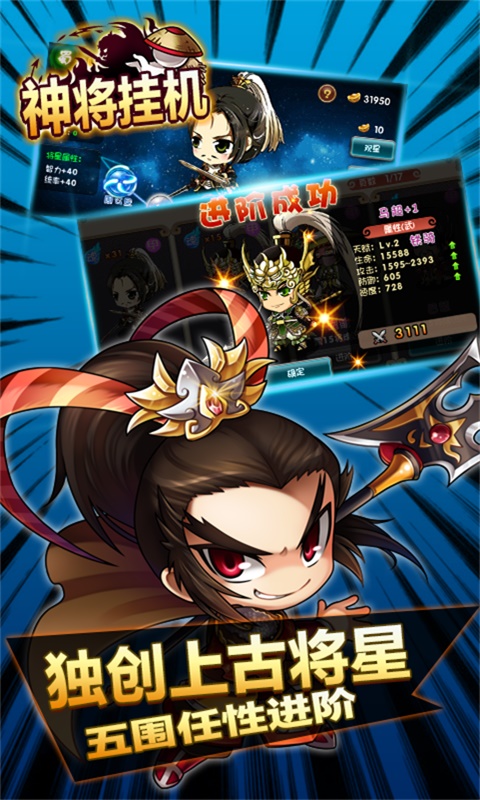 神将挂机2