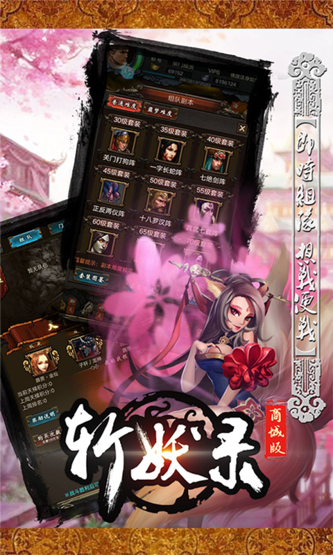 斩妖录商城版4