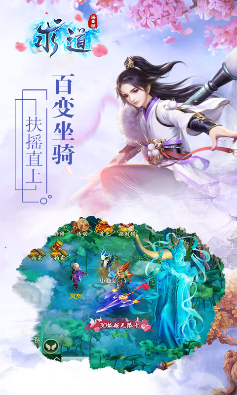 求道海量版2