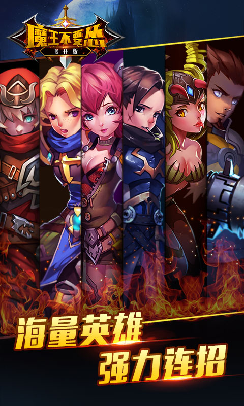 魔王不要怂1