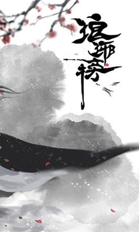 梅长苏星耀版2