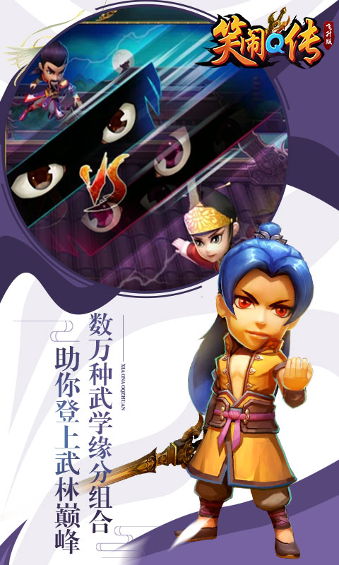 笑闹Q传4