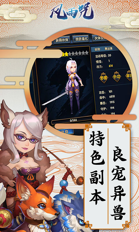 风雨咒4