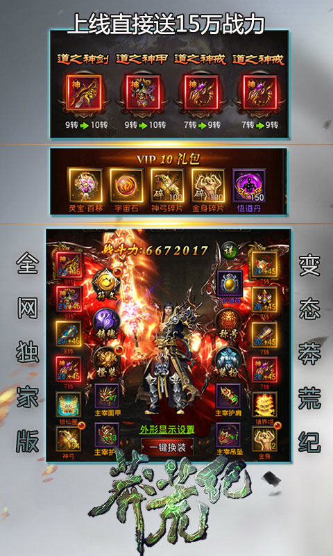 莽荒生死劫3