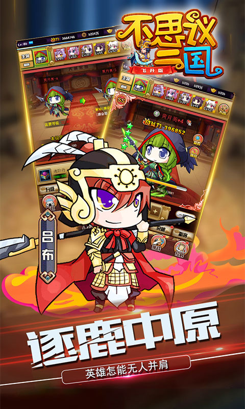 不思议三国飞升版4