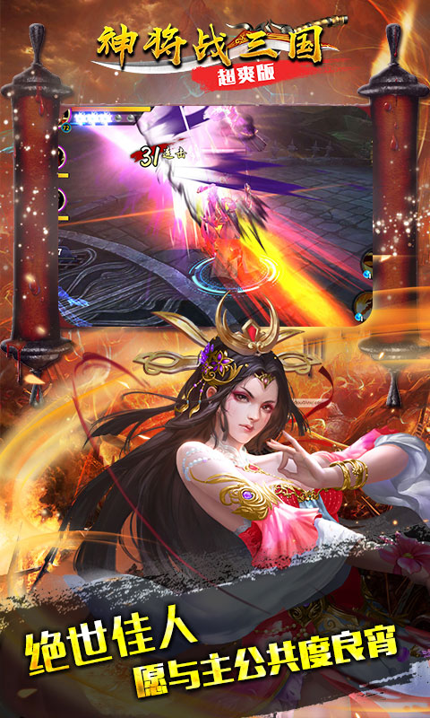 神将战三国飞升版4