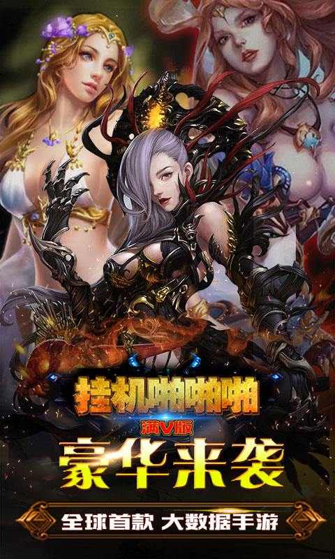 挂机啪啪啪豪华版4