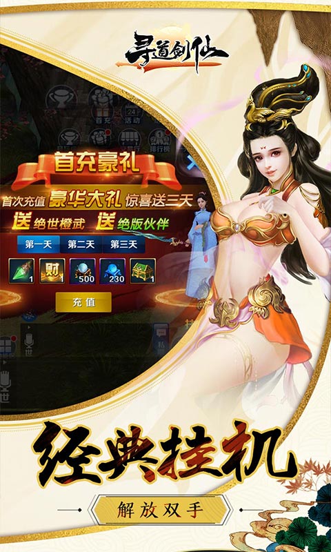 寻道剑仙2