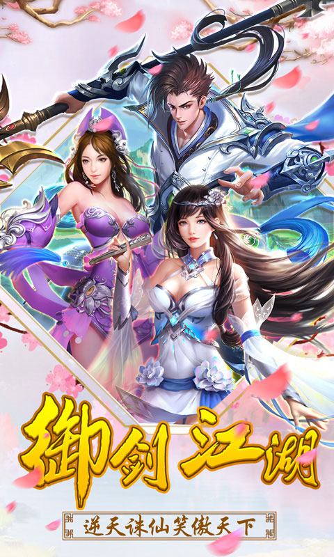 剑侠仙尊5