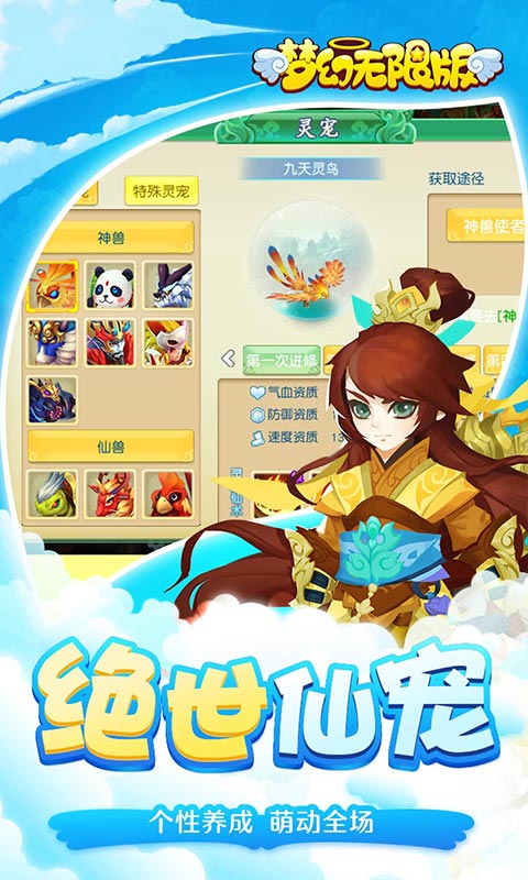 梦幻海量版4