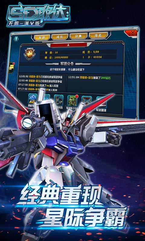 SD敢达：无限5