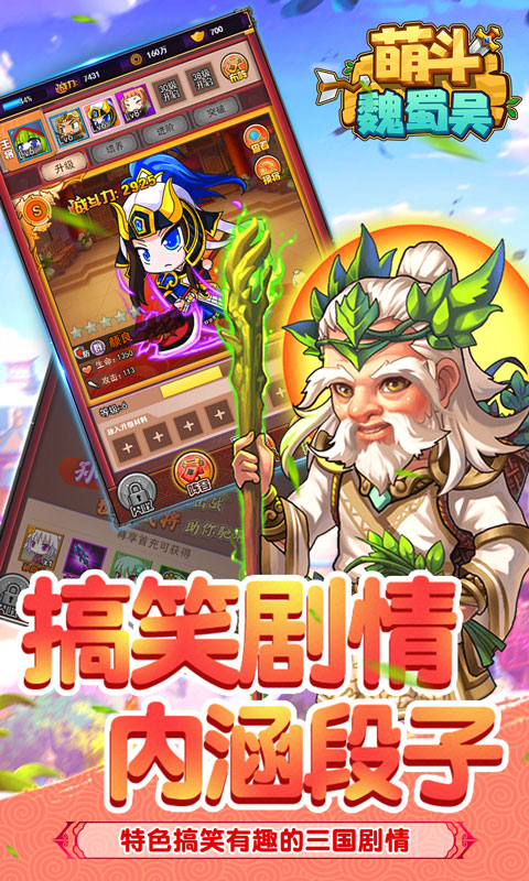 萌斗魏蜀吴4