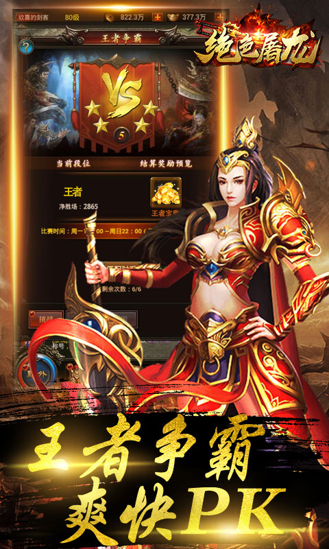 绝色屠龙3