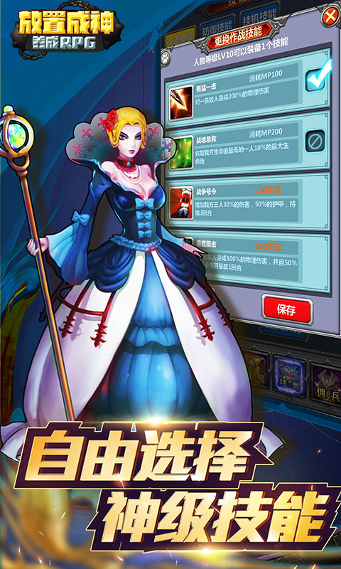 放置成神5