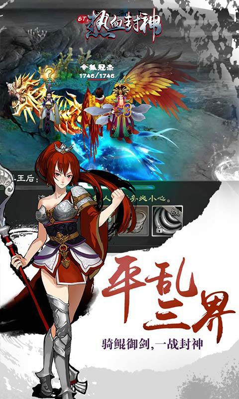 热血封神1