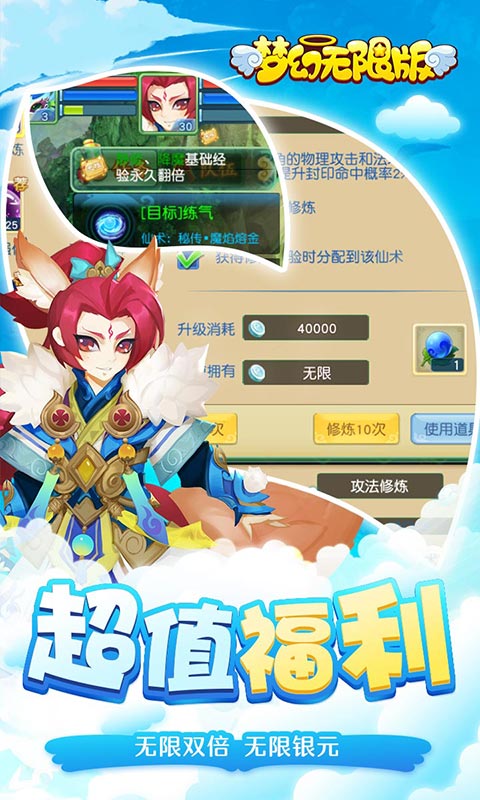 梦幻海量版5
