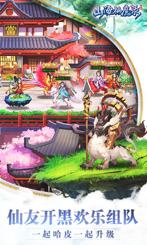 山海仙魔录2