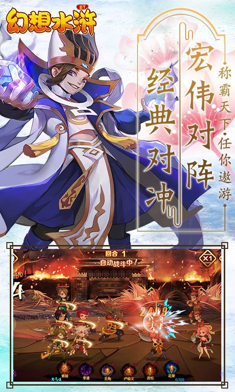幻想水浒BT5