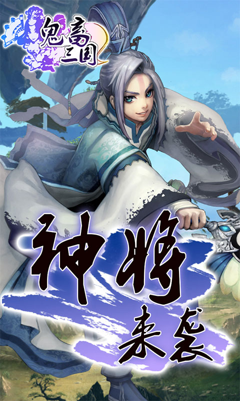 鬼畜三国5