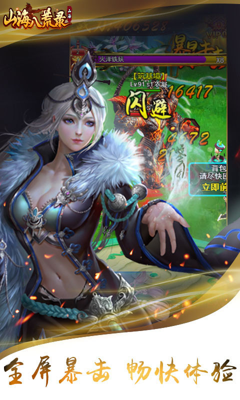 山海八荒录4