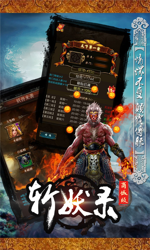斩妖录商城版2