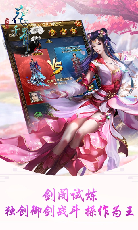 花千骨2