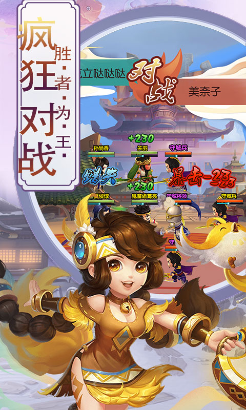三国宫略3