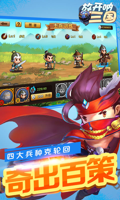 放开呐三国2
