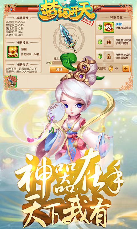 梦幻开天豪华版5