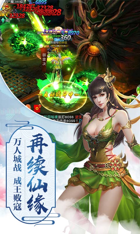 缥缈传说4