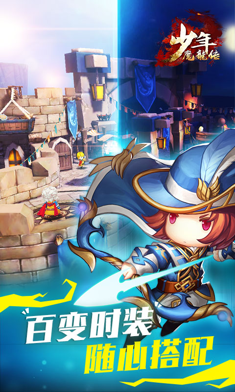 少年魔龙传3