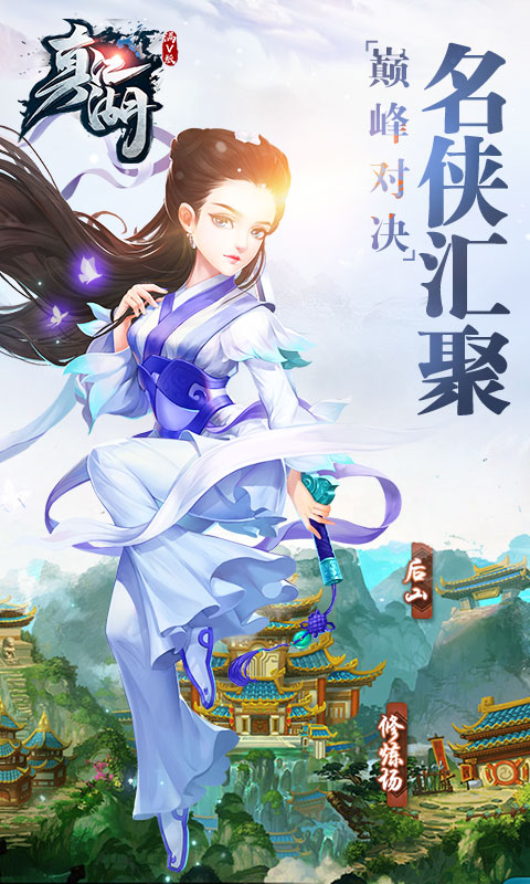 新真江湖1
