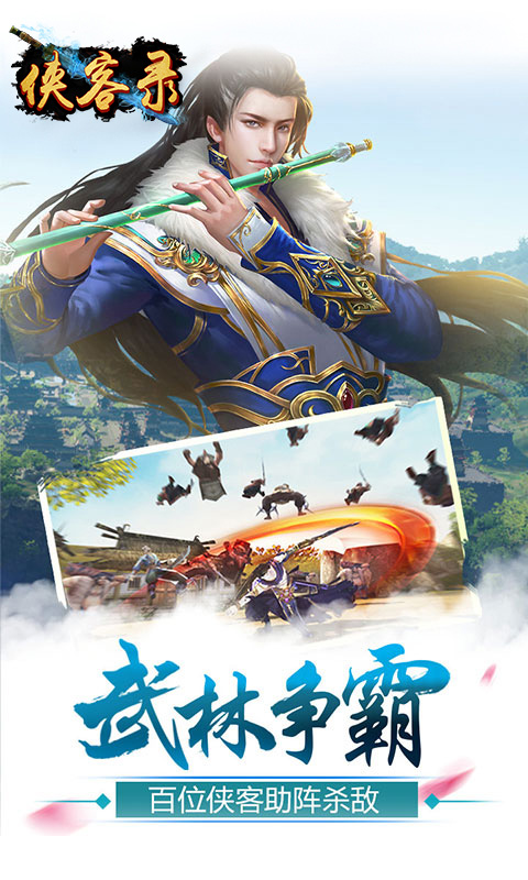 侠客录1