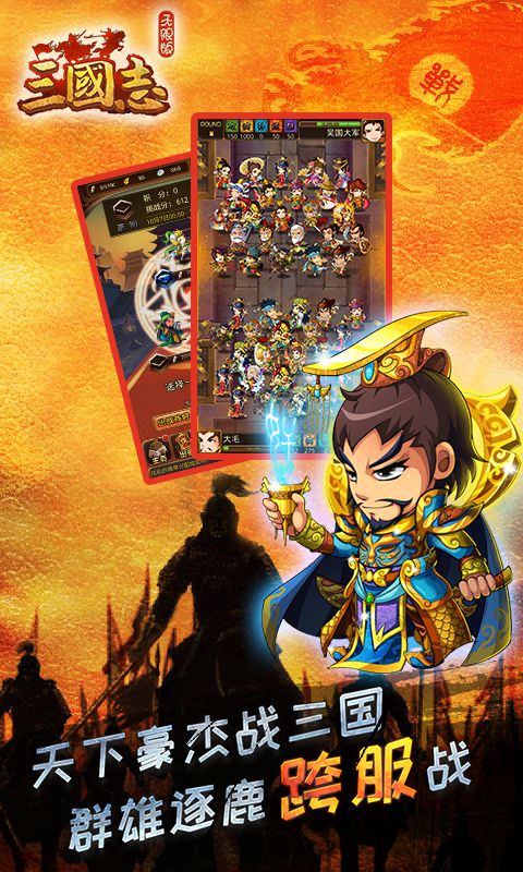 三国志海量版1