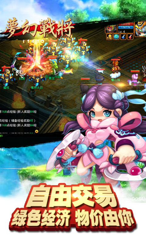 梦幻战将1