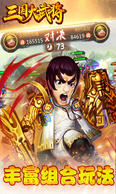 三国大武将3