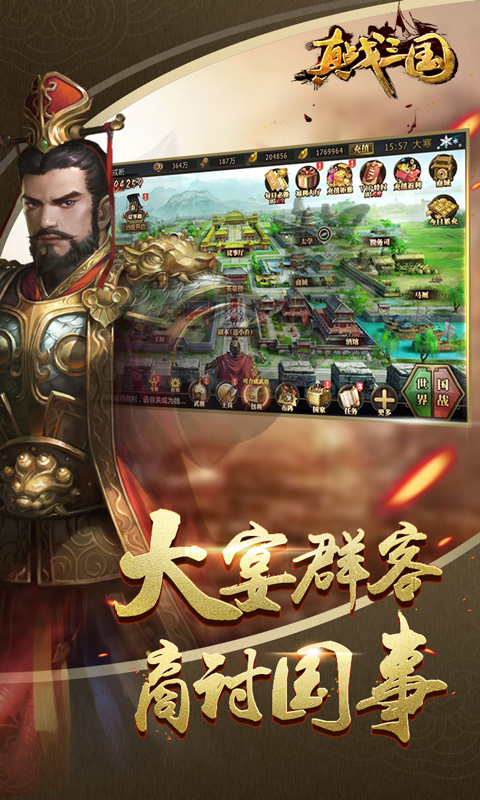 真&middot;战三国2