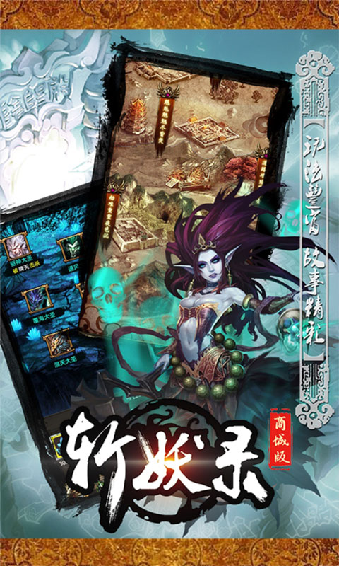 斩妖录商城版5