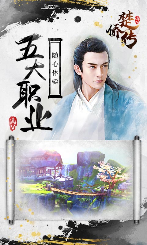 楚侨传2