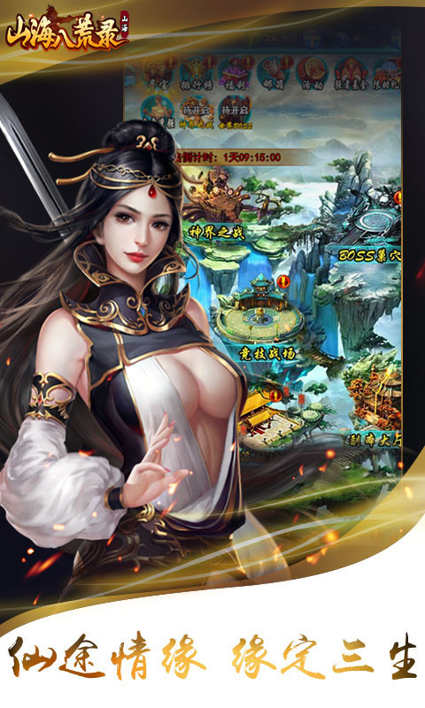 山海八荒录1