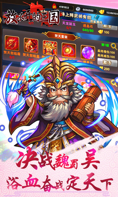 放不开的三国4
