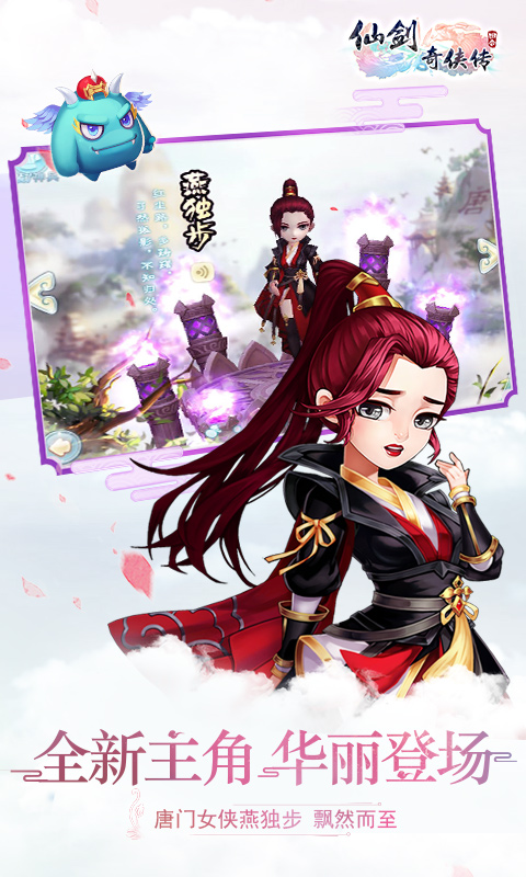仙剑奇侠传回合2