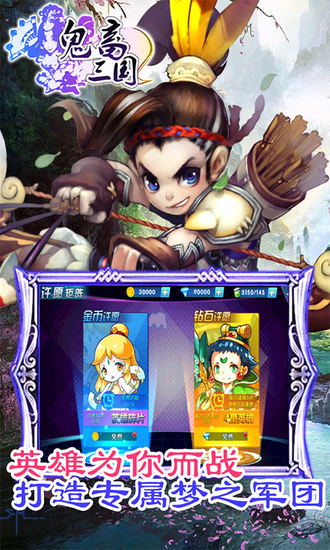 鬼畜三国2